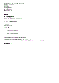 F80底盘 18-车身框架检测尺寸