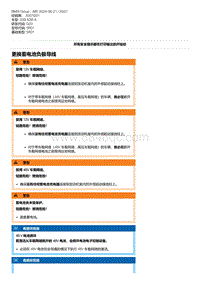 G20底盘 3-更换蓄电池负极导线