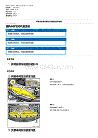 G20底盘 5-替换中间发动机室盖板