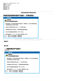 G20底盘 4-拆卸和安装或更换热膜空气流量计 （车辆诊断后）