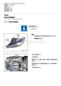 F80底盘 1-安装大灯修理套件