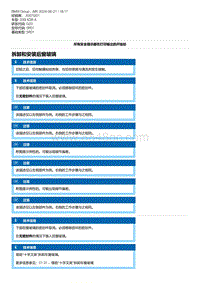 G20底盘 11-拆卸和安装后窗玻璃