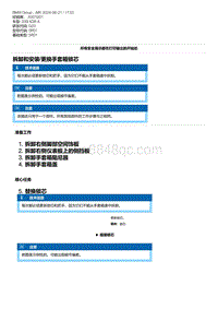 G20底盘 23-拆卸和安装-更换手套箱锁芯