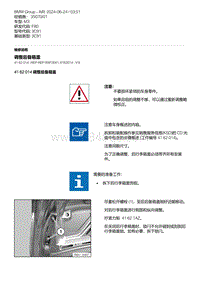 F80底盘 3-调整后备箱盖