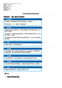 G20底盘 8-调整后桥 （偏心螺栓已经替换）