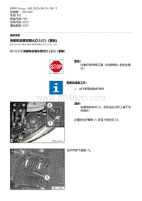 F80底盘 14-拆卸和安装左侧大灯 LED （更换）