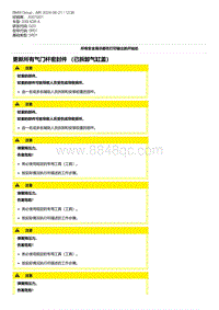 G20底盘 2-更新所有气门杆密封件 （已拆卸气缸盖）