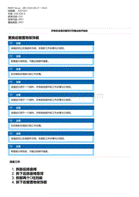 G20底盘 2-更换后窗置物架饰板