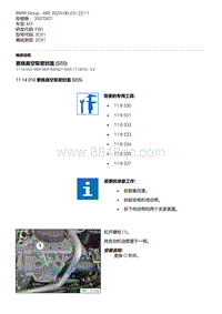 F80底盘 2-更换真空泵密封盖 S55 