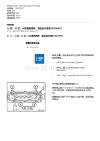 F80底盘 16-42 芯 43 芯 46芯套筒壳体 混合动力系统 MQS-MPQ