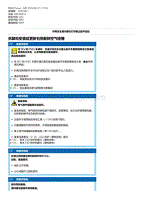 G20底盘 4-拆卸和安装或更新右侧新鲜空气格栅