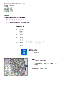 F80底盘 4-更换后部曲轴密封环 S55 变速箱侧