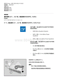 F80底盘 19-插头套壳 2x21- 2x27 芯 复合系统 MQS-MPQ Elo-Elo-Power