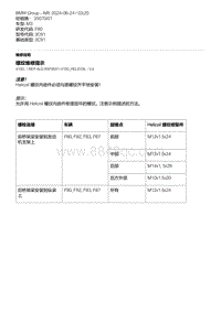 F80底盘 44-螺纹维修提示