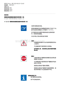 F80底盘 3-更新挡风玻璃区域的外部左侧 A 柱