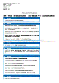 G20底盘 2-更新一个轮胎 （编程包括轮胎数据）（对于选装配置 8WE 无法编程轮胎数据）