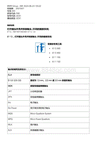 F80底盘 20-打开插头外壳并拆卸触头 不同的插接系统 