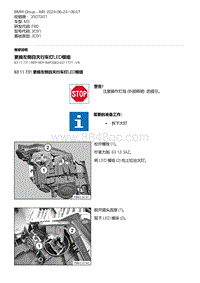 F80底盘 4-更换左侧白天行车灯LED模组