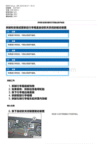 G20底盘 6-拆卸和安装或更新后行李箱盖自动软关系统的驱动装置