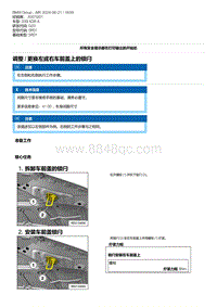 G20底盘 6-调整 - 更换左或右车前盖上的锁闩