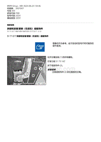 F80底盘 15-拆卸和安装-更新（左或右）底板饰件