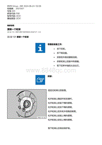 F80底盘 3-更新一个轮架