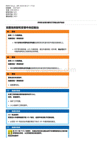 G20底盘 14-完整地拆卸和安装中央控制台