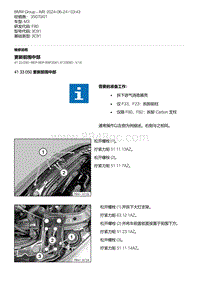 F80底盘 3-更新前围中部