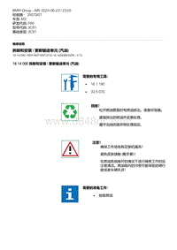 F80底盘 4-拆卸和安装 - 更新输送单元 汽油 