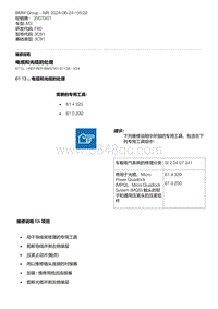 F80底盘 21-电缆和光缆的处理