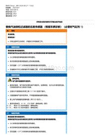 G20底盘 7-替换汽油微粒过滤器的压差传感器 （根据车辆诊断）（必要时气缸列 1）