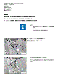 F80底盘 9-拆卸范围 - 更新右侧行李箱底板 右侧侧围和尾板已拆下 