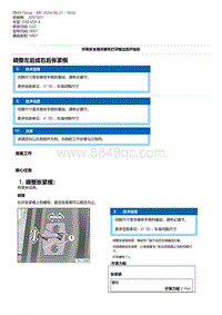 G20底盘 2-调整左后或右后张紧楔