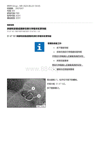 F80底盘 10-拆卸和安装或更新右侧行李箱车轮罩饰板