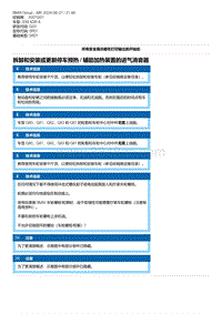 G20底盘 2-拆卸和安装或更新停车预热 - 辅助加热装置的进气消音器