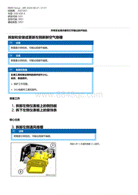 G20底盘 1-拆卸和安装或更新左侧新鲜空气格栅