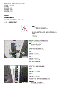 F80底盘 2-拆卸和安装车门