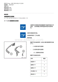 F80底盘 11-完整更新左支撑架