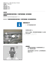 F80底盘 3-拆卸和安装-更新左前中部的一个超声波转换器（驻车距离报警系统）