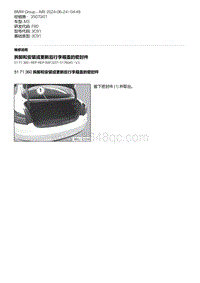 F80底盘 5-拆卸和安装或更新后行李箱盖的密封件