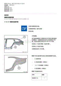 F80底盘 8-更新左后部外围