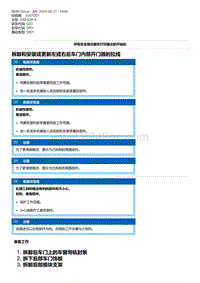 G20底盘 8-拆卸和安装或更新左或右后车门内部开门器的拉线