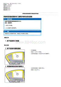 G20底盘 1-拆卸和安装或更新车门窗框内侧左或右盖板