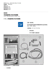 F80底盘 2-冲压底盘号码 冲头冲压装置 