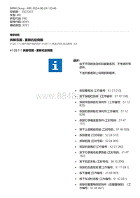 F80底盘 9-拆卸范围 - 更新右后侧围