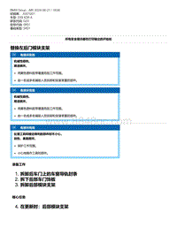 G20底盘 3-替换左后门模块支架