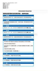 G20底盘 6-拆卸和安装-更换左或右前轮罩盖 （前部和后部）