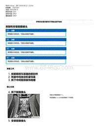 G20底盘 3-拆卸和安装前摄像头