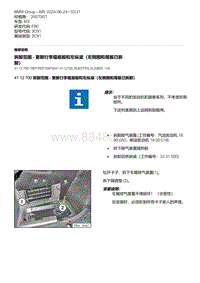 F80底盘 15-拆卸范围 - 更新行李箱底板和左纵梁（左侧围和尾板已拆卸）