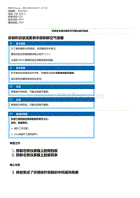 G20底盘 5-拆卸和安装或更新中部新鲜空气格栅